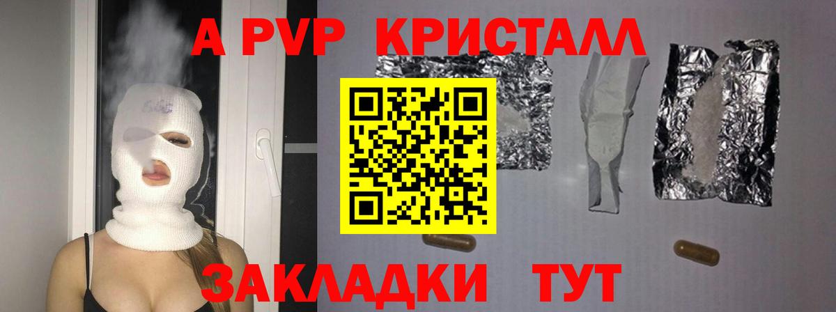 APVP мука  Вход с VPN  Мелеуз  закладки  А ПВП кристаллы 