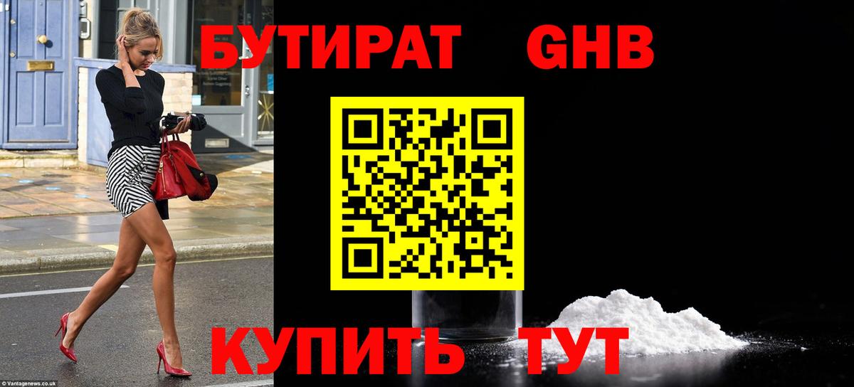 БУТИРАТ  Вход с VPN  Мелеуз  БУТИРАТ BDO 