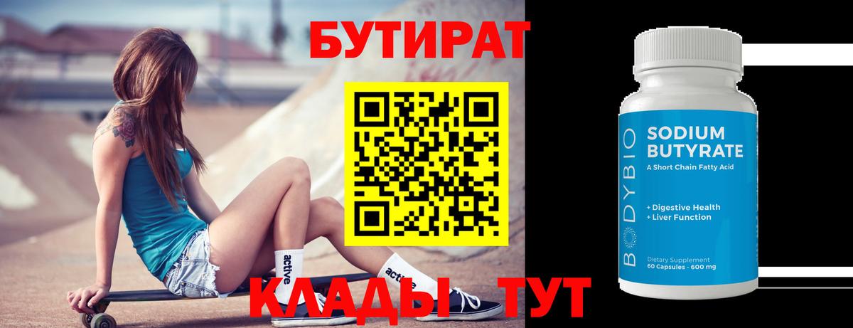 БУТИРАТ жидкий экстази Мелеуз