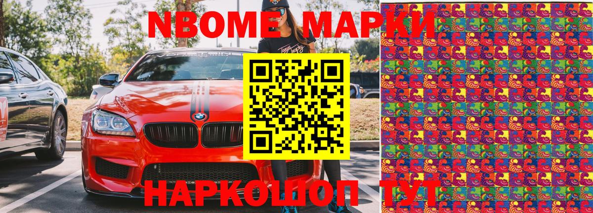 Марки N-bome 1500мкг  Вход с VPN  Мелеуз 